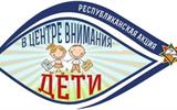 48. В центре внимания дети